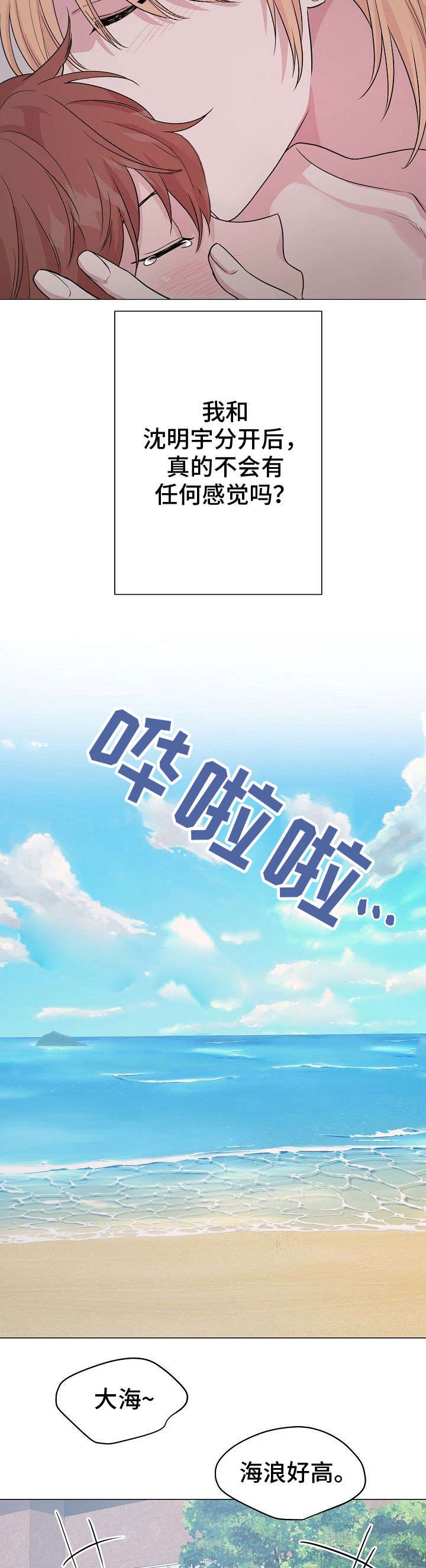 《深海低语（第一季）》第26话 去海边吧 第2页