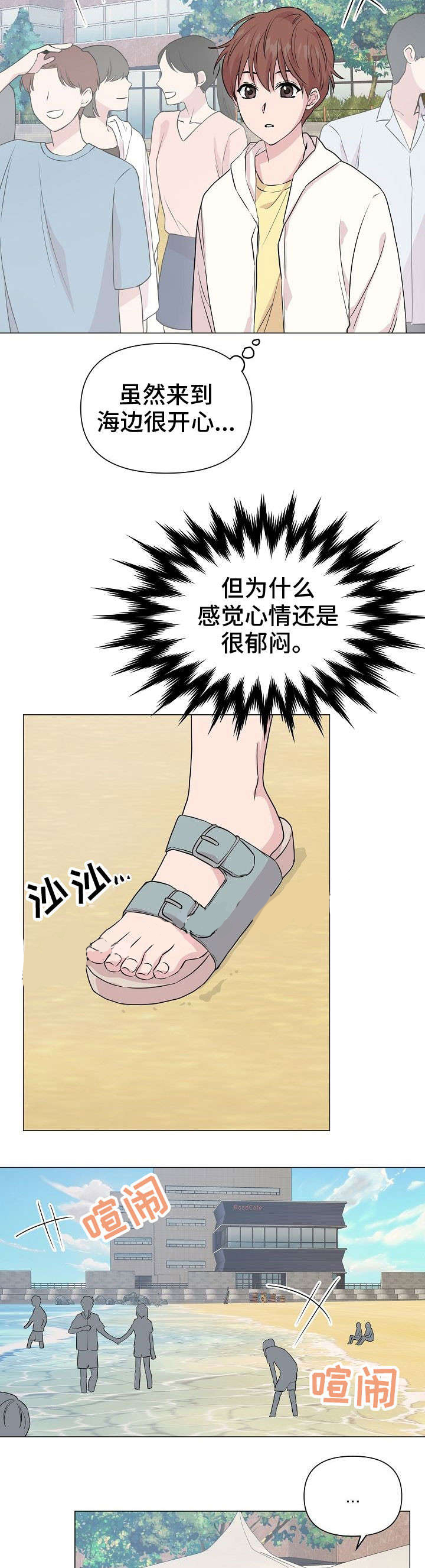 《深海低语（第一季）》第26话 去海边吧 第3页