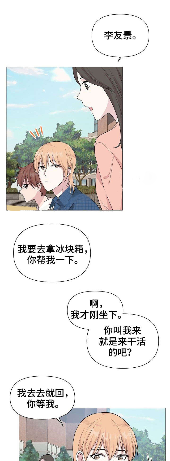 《深海低语（第一季）》第26话 去海边吧 第5页