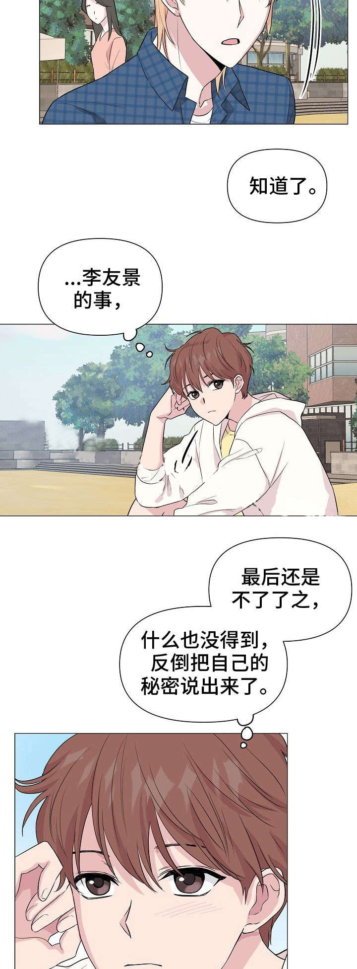 《深海低语（第一季）》第26话 去海边吧 第6页