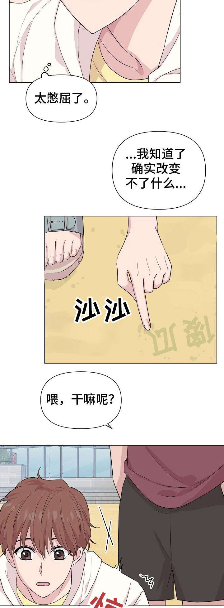 《深海低语（第一季）》第26话 去海边吧 第7页