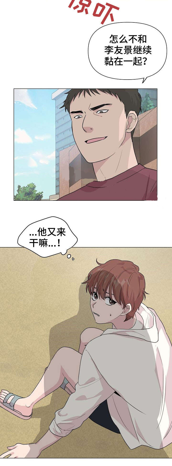 《深海低语（第一季）》第26话 去海边吧 第8页