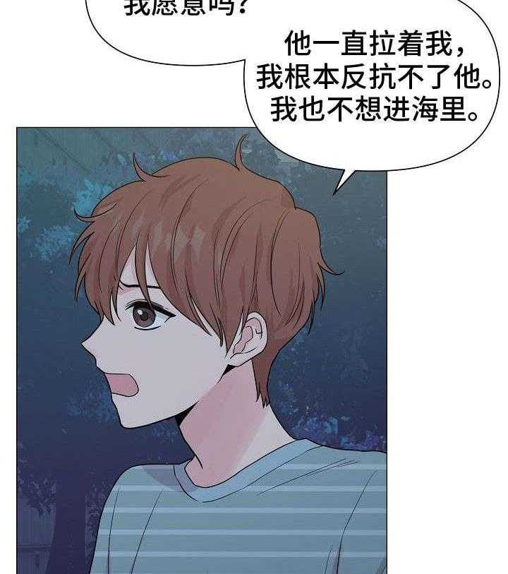 《深海低语（第一季）》第28话 委屈 第18页