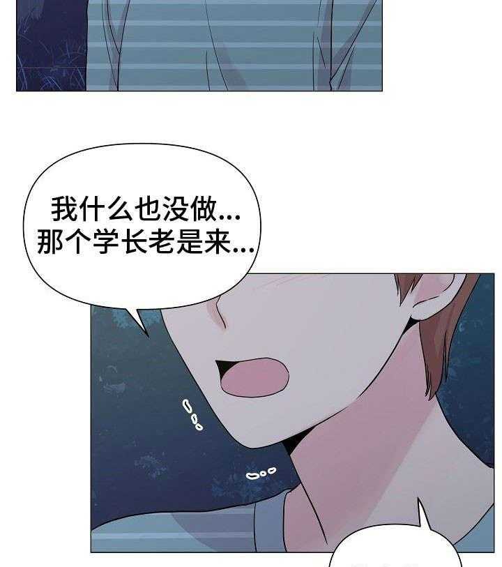 《深海低语（第一季）》第28话 委屈 第19页