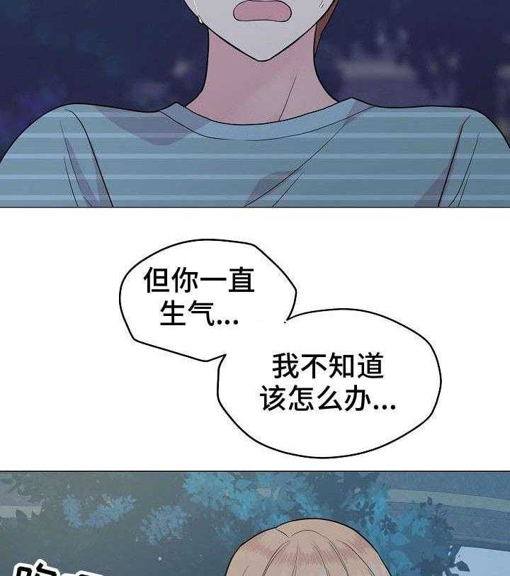 《深海低语（第一季）》第28话 委屈 第21页