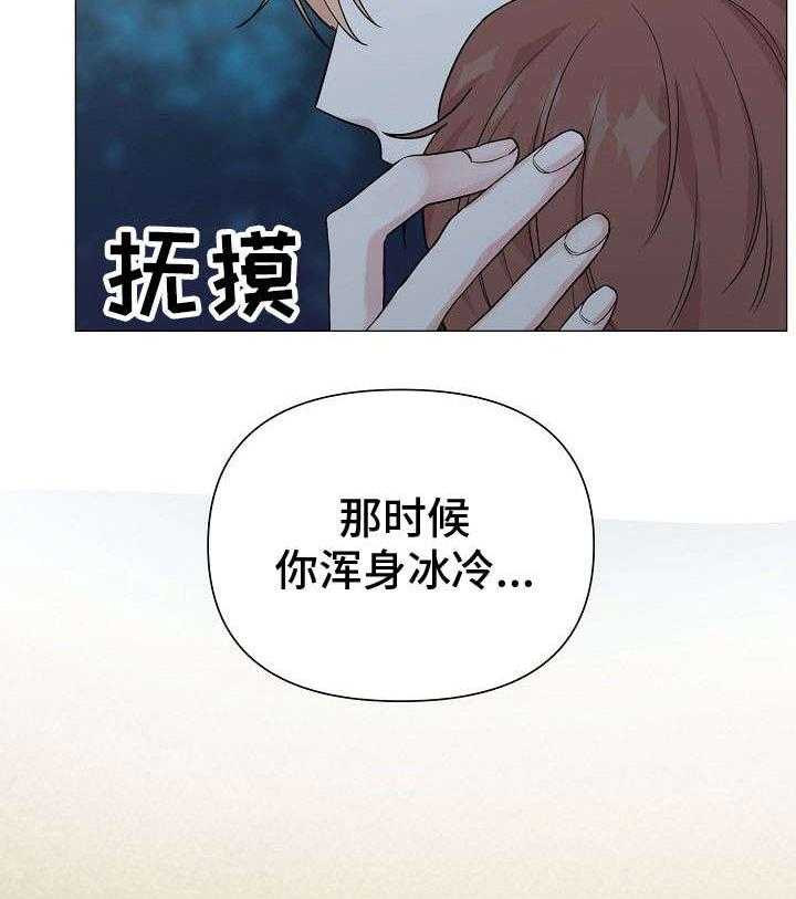 《深海低语（第一季）》第28话 委屈 第27页
