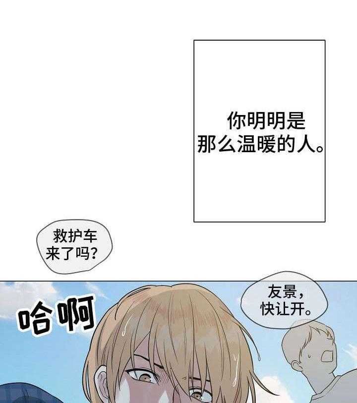 《深海低语（第一季）》第28话 委屈 第29页