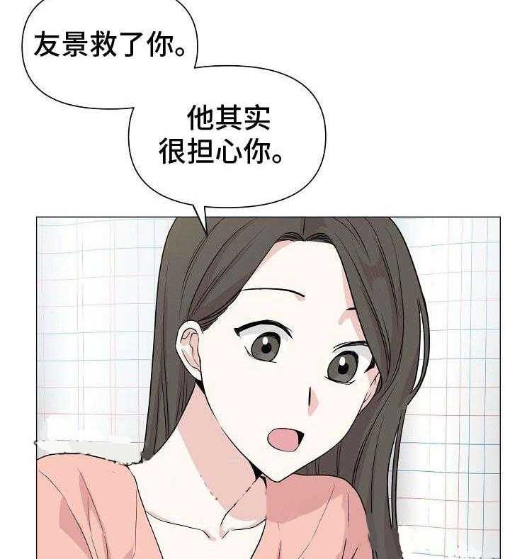 《深海低语（第一季）》第28话 委屈 第2页