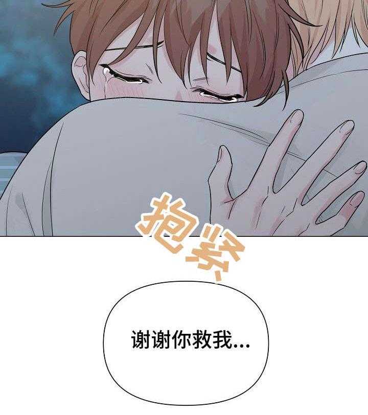 《深海低语（第一季）》第28话 委屈 第33页