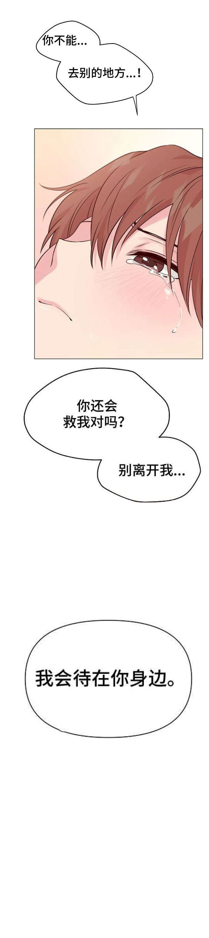 《深海低语（第一季）》第29话 学游泳 第11页