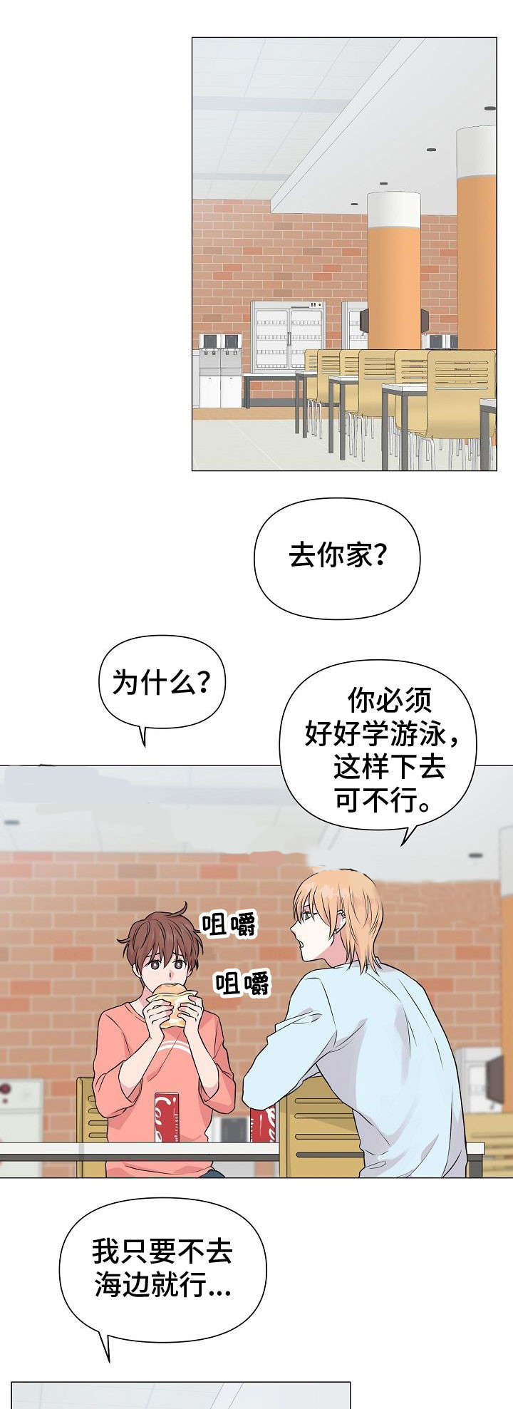 《深海低语（第一季）》第29话 学游泳 第1页