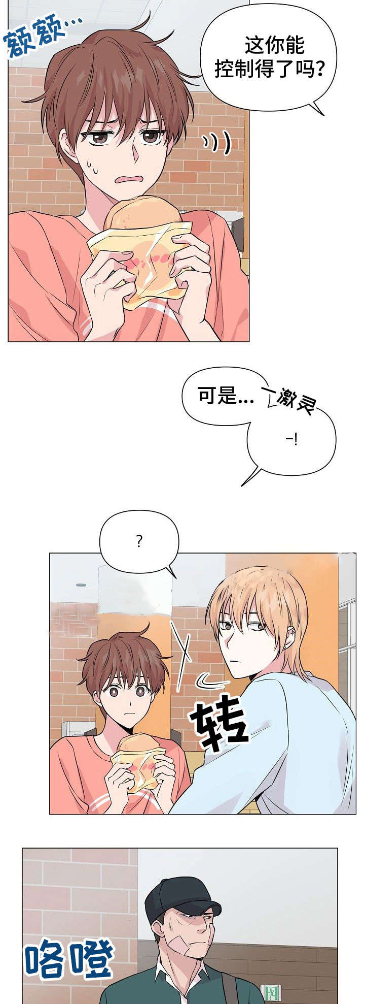 《深海低语（第一季）》第29话 学游泳 第2页