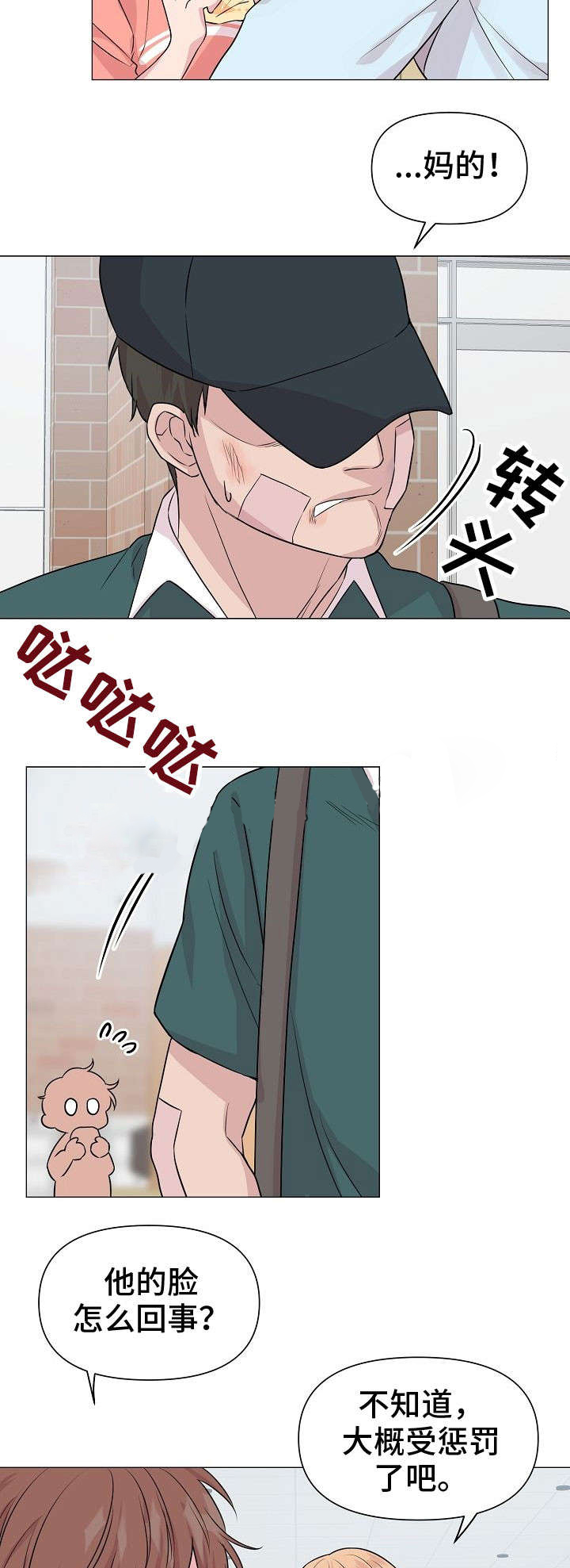 《深海低语（第一季）》第29话 学游泳 第4页