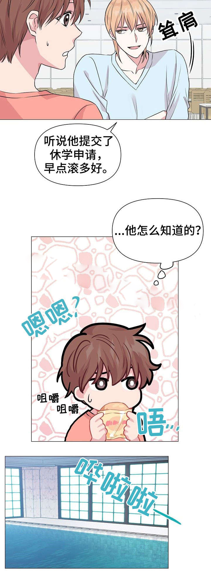 《深海低语（第一季）》第29话 学游泳 第5页