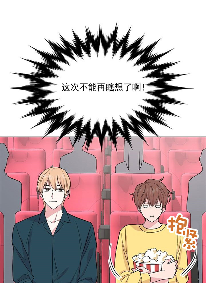 《深海低语（第一季）》第30话 心情很好 第11页