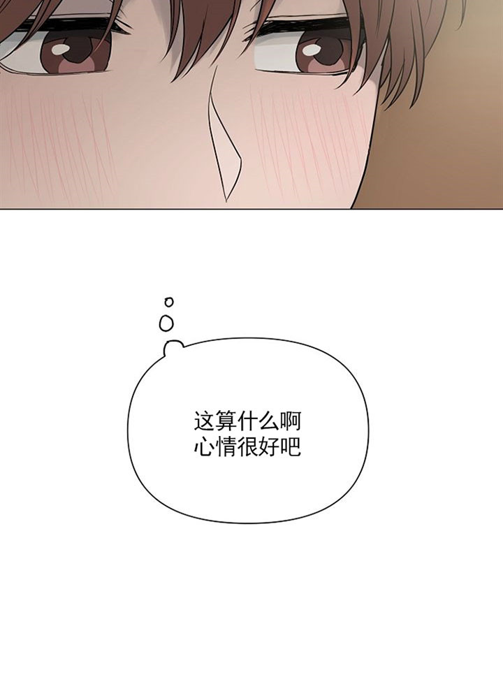 《深海低语（第一季）》第30话 心情很好 第22页