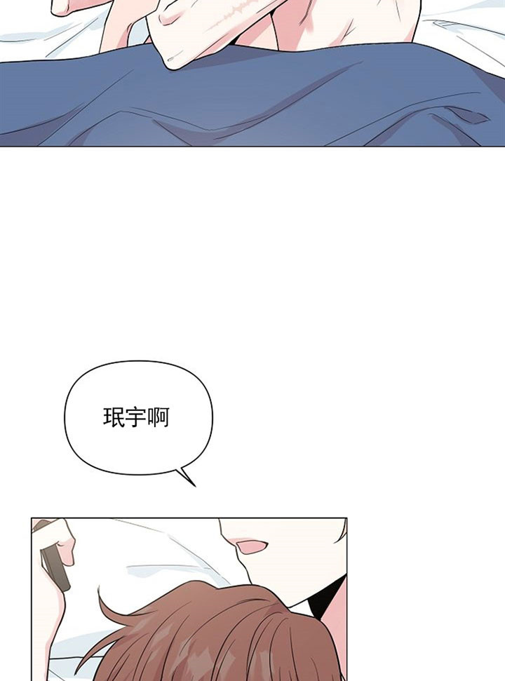 《深海低语（第一季）》第30话 心情很好 第3页