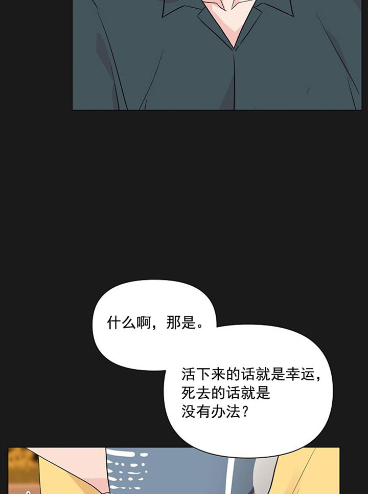 《深海低语（第一季）》第33话 无法割舍的人 第24页