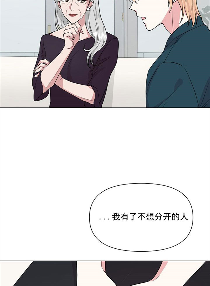 《深海低语（第一季）》第33话 无法割舍的人 第3页