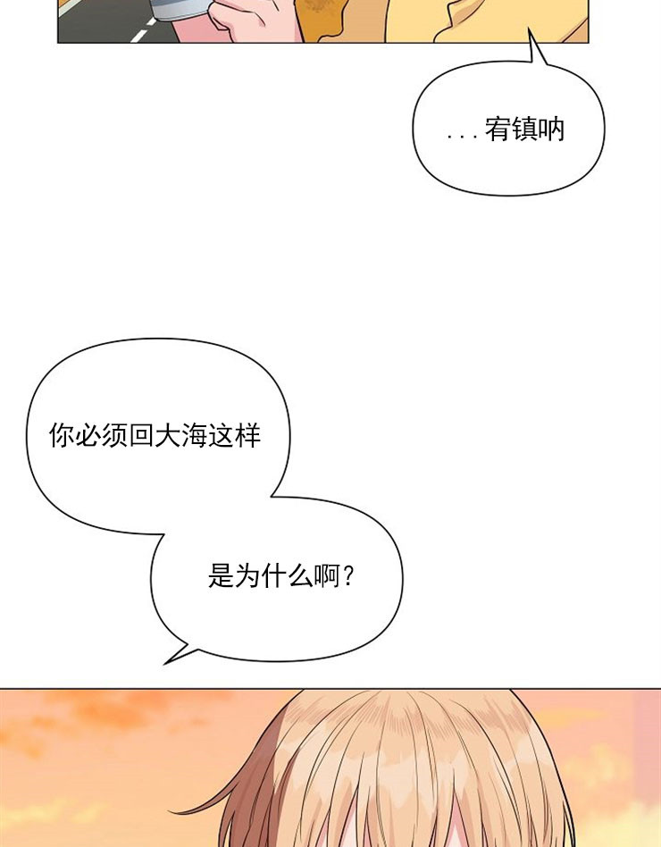 《深海低语（第一季）》第31话 不回大海了 第14页