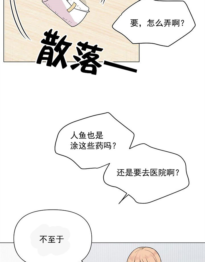《深海低语（第一季）》第36话 不要分手 第11页