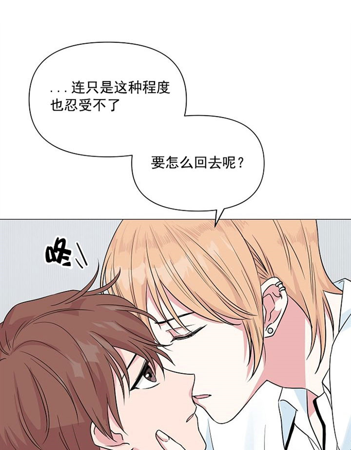 《深海低语（第一季）》第36话 不要分手 第18页