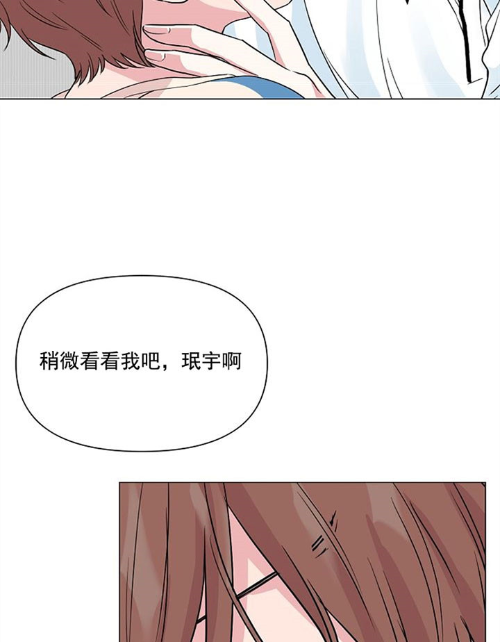 《深海低语（第一季）》第36话 不要分手 第19页