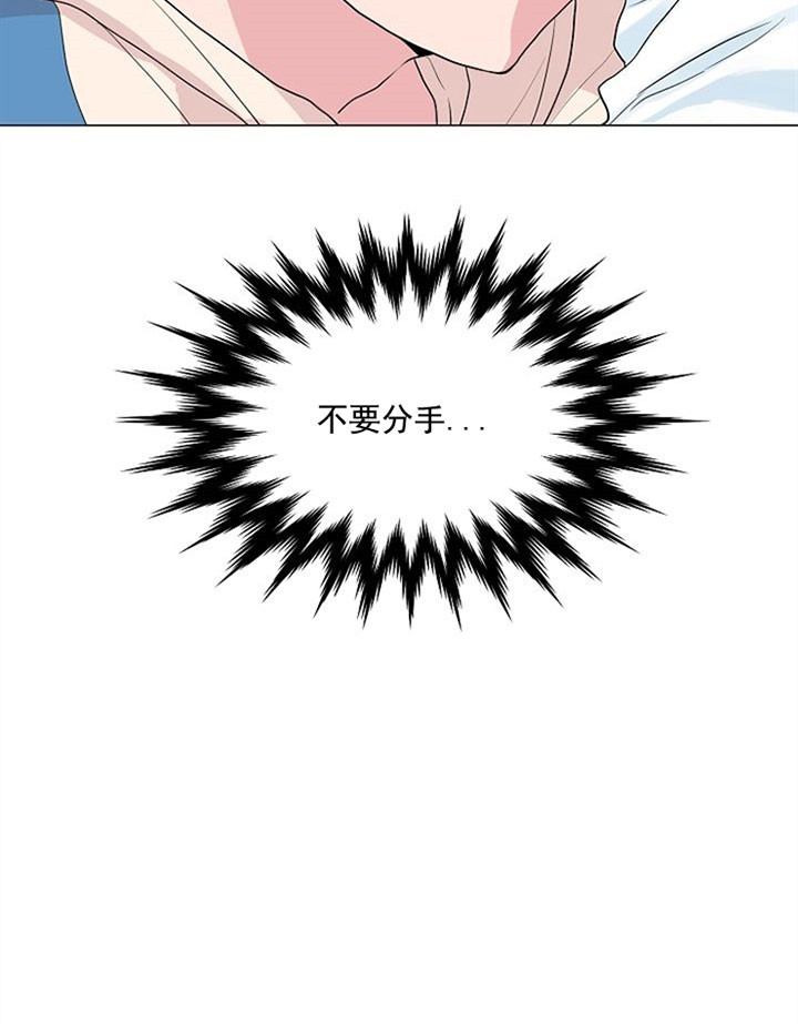 《深海低语（第一季）》第36话 不要分手 第24页