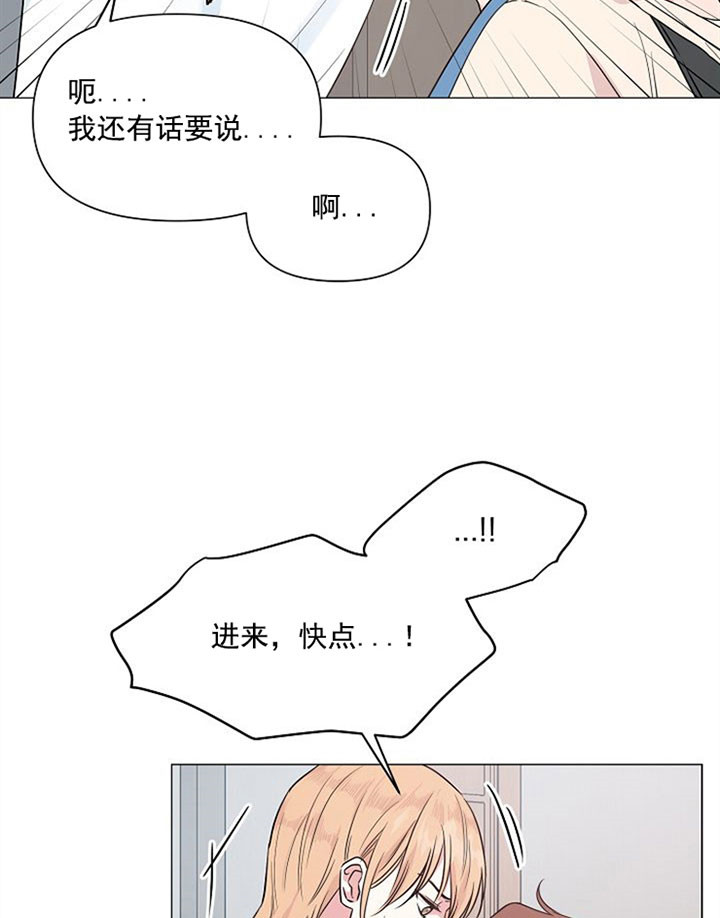 《深海低语（第一季）》第36话 不要分手 第8页