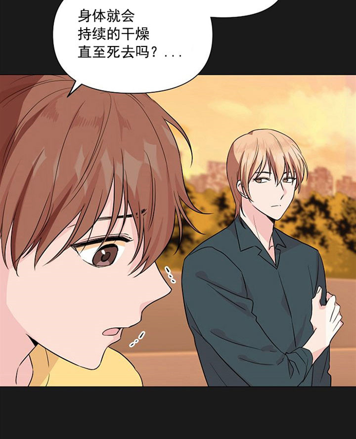 《深海低语（第一季）》第34话 伤口 第8页