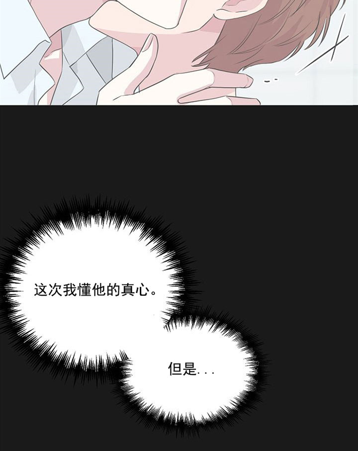 《深海低语（第一季）》第35话 逃避 第10页