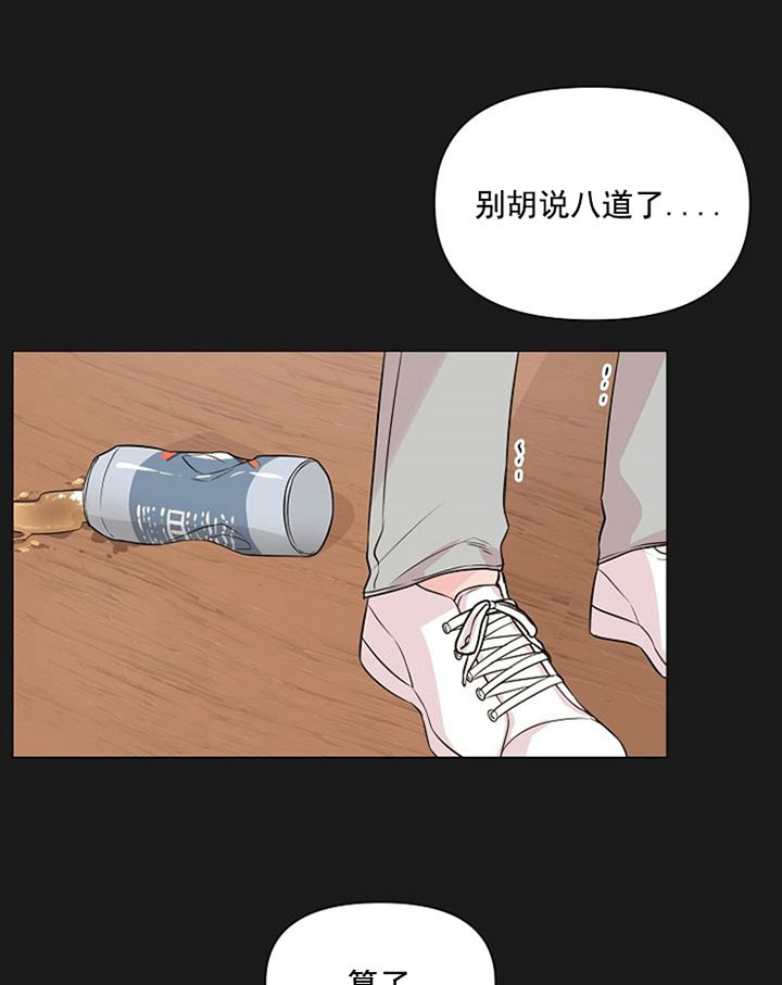《深海低语（第一季）》第35话 逃避 第1页