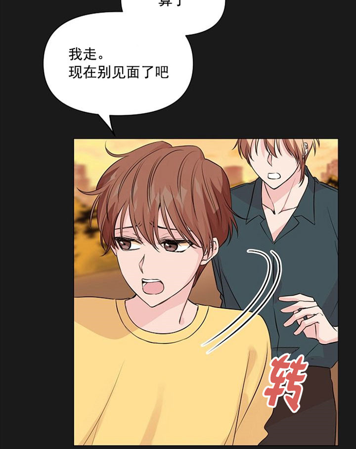 《深海低语（第一季）》第35话 逃避 第2页