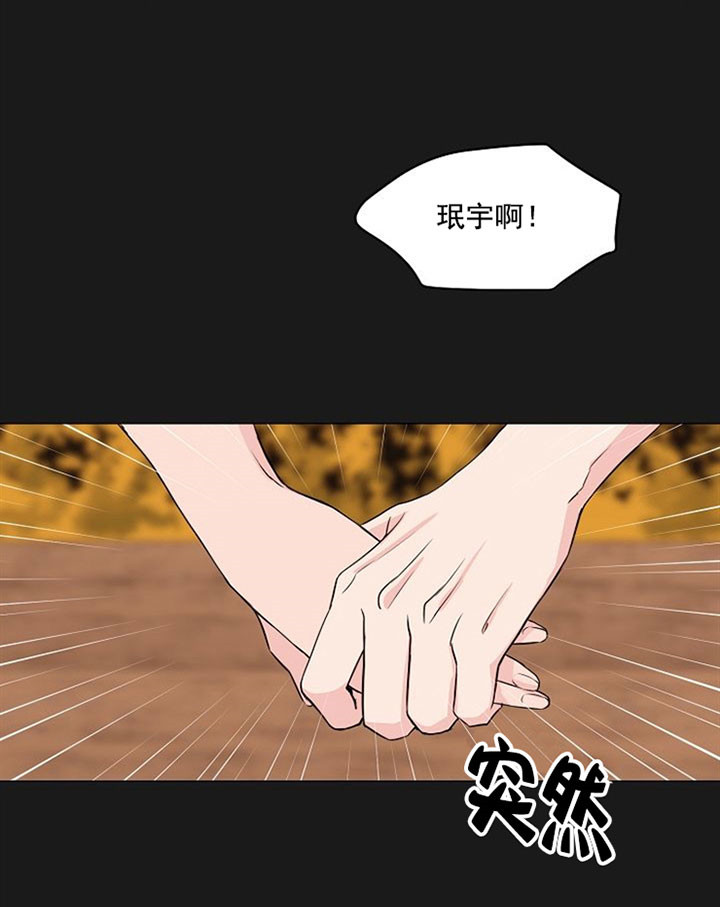 《深海低语（第一季）》第35话 逃避 第3页