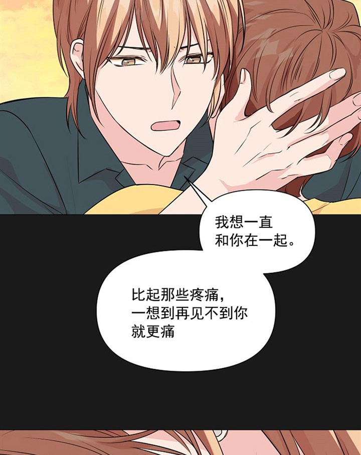 《深海低语（第一季）》第35话 逃避 第7页