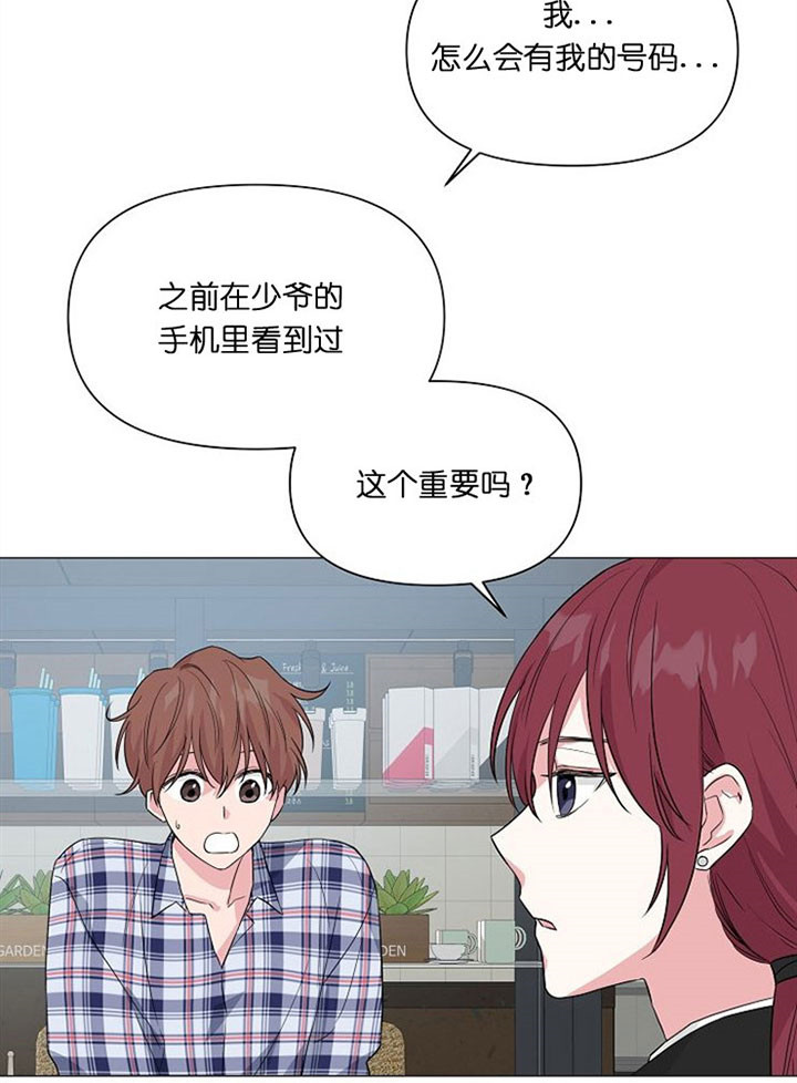 《深海低语（第一季）》第37话 谈话 第15页