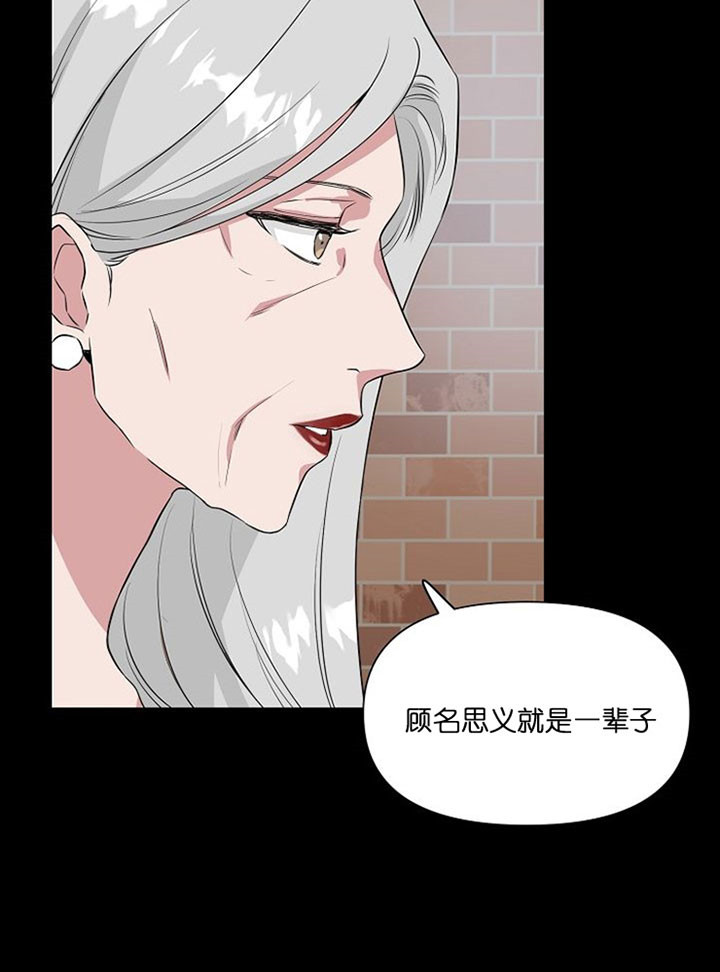 《深海低语（第一季）》第39话 一辈子 第11页