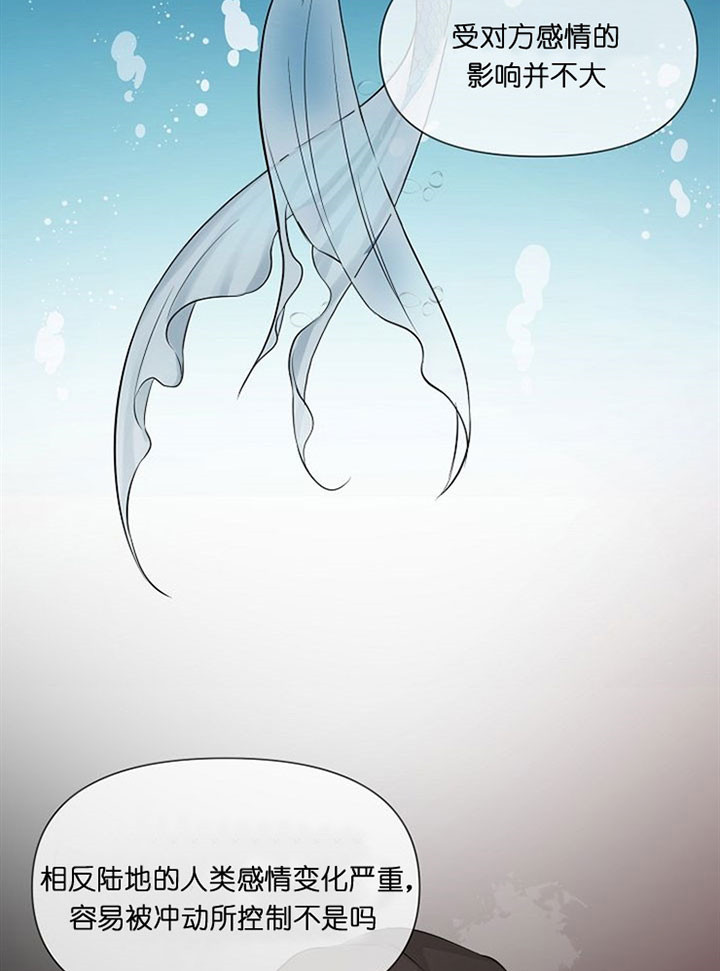 《深海低语（第一季）》第39话 一辈子 第13页