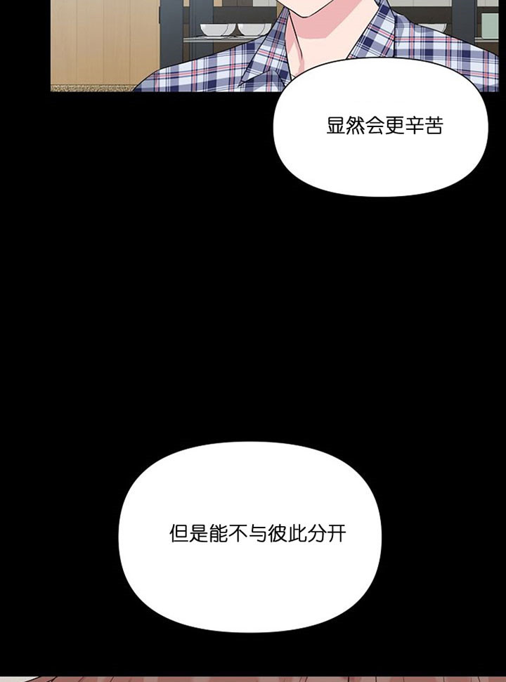 《深海低语（第一季）》第39话 一辈子 第17页