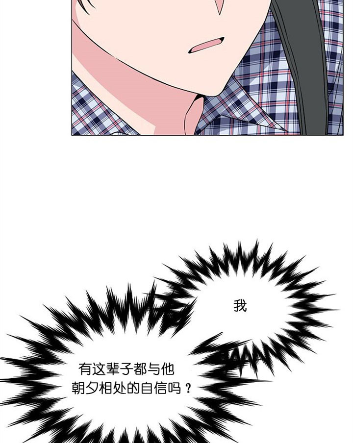 《深海低语（第一季）》第39话 一辈子 第23页