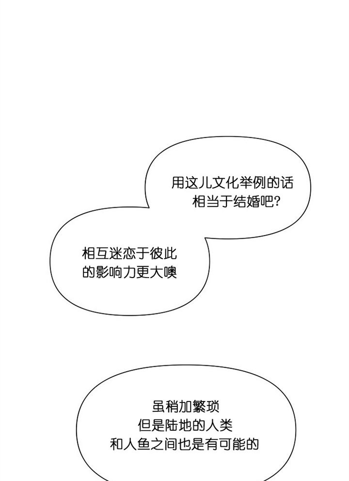 《深海低语（第一季）》第38话 标记 第18页