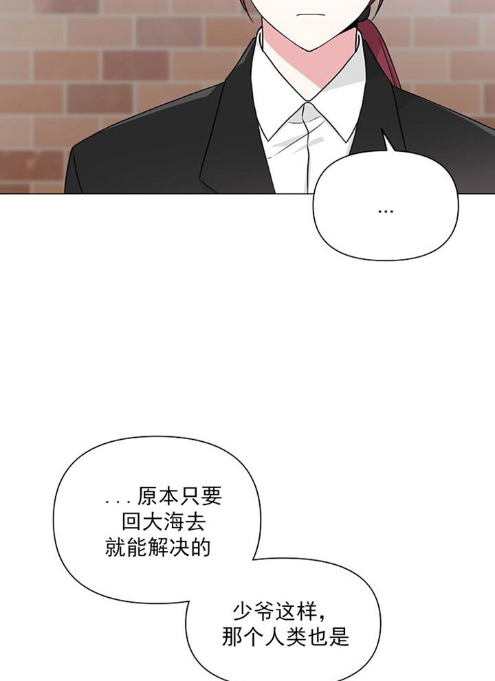 《深海低语（第一季）》第40话 放手 第4页