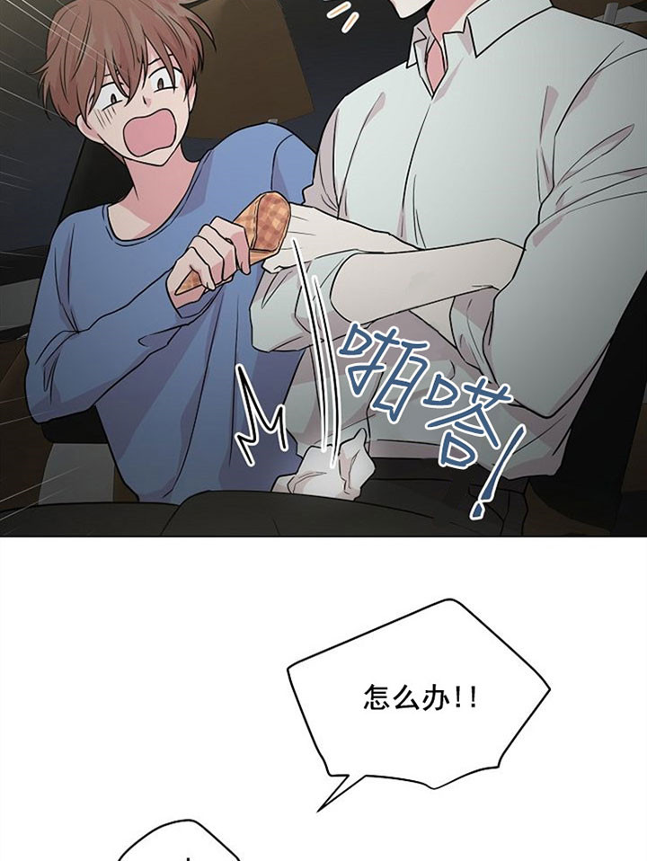 《深海低语（第一季）》第41话 意外 第23页