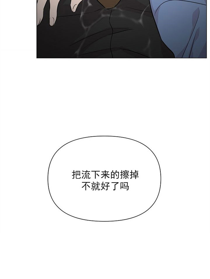 《深海低语（第一季）》第41话 意外 第28页