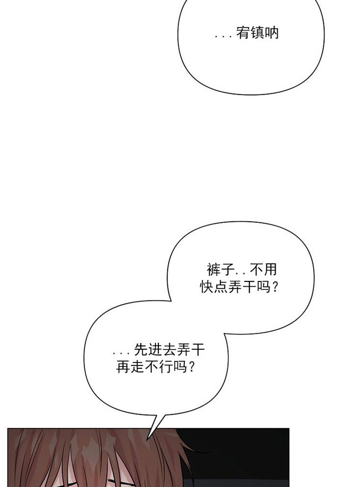 《深海低语（第一季）》第42话 请求 第3页