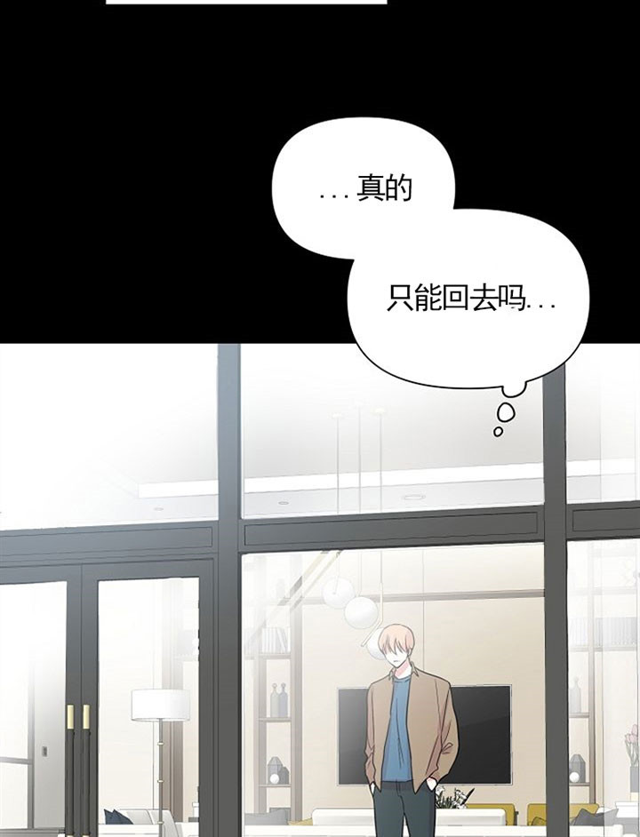 《深海低语（第一季）》第44话 犹豫 第25页