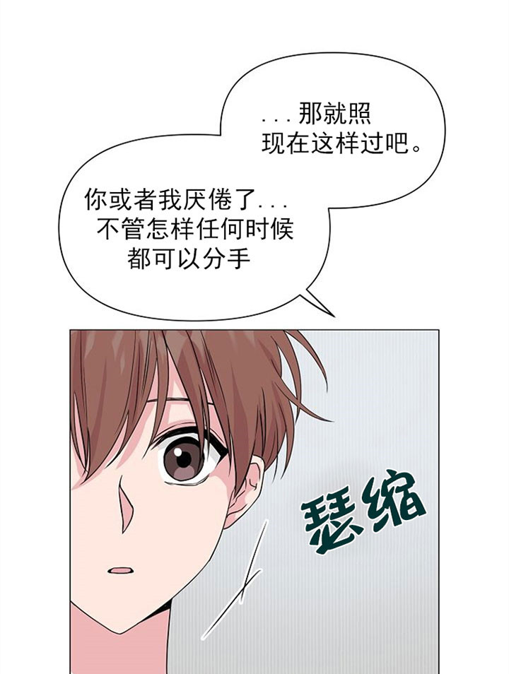 《深海低语（第一季）》第43话 添堵 第16页