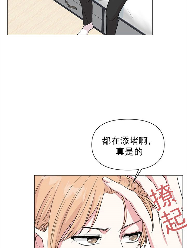 《深海低语（第一季）》第43话 添堵 第2页