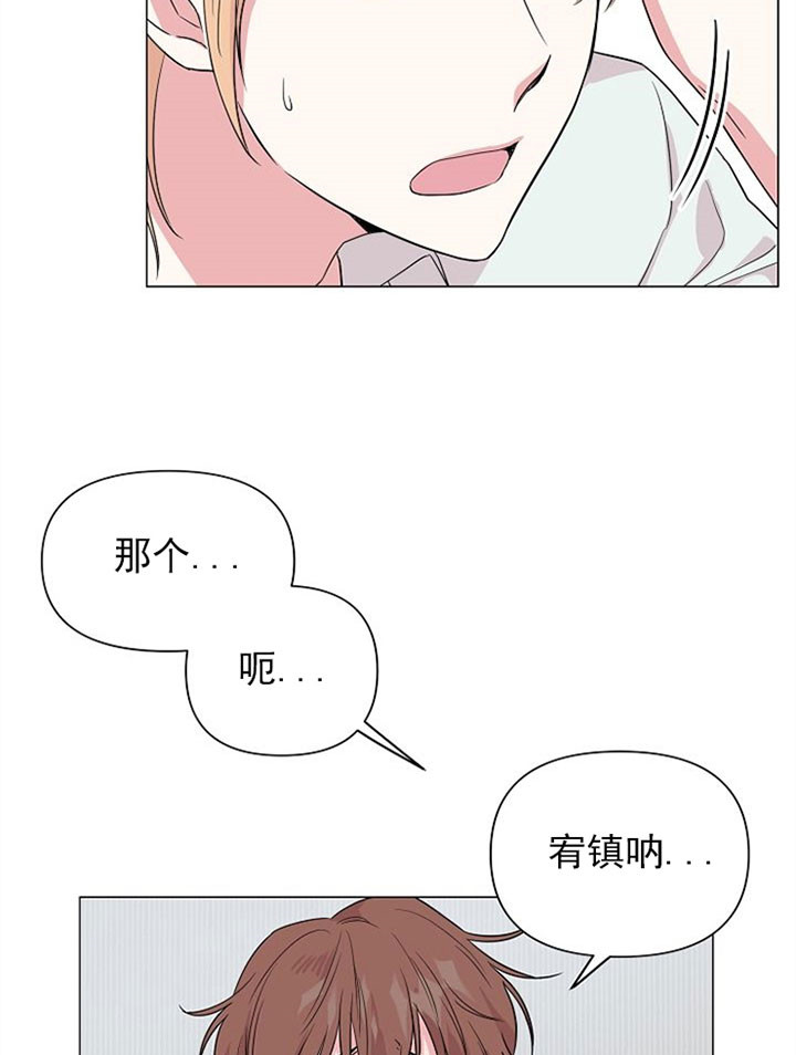 《深海低语（第一季）》第43话 添堵 第3页