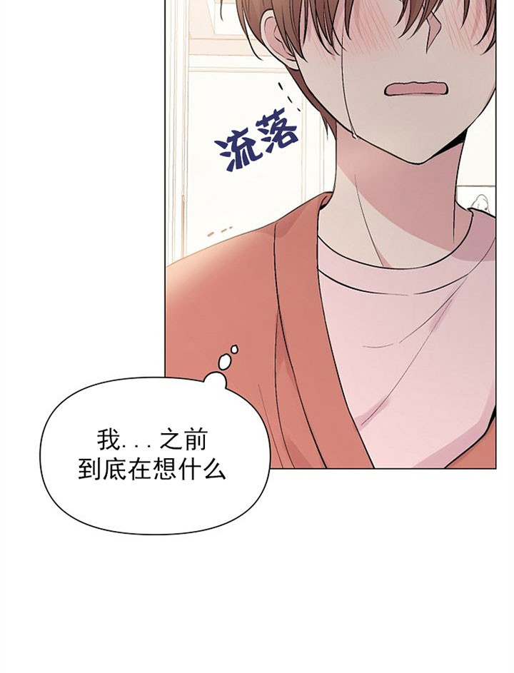 《深海低语（第一季）》第48话 害怕 第13页